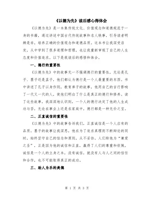 《以德为先》读后感心得体会