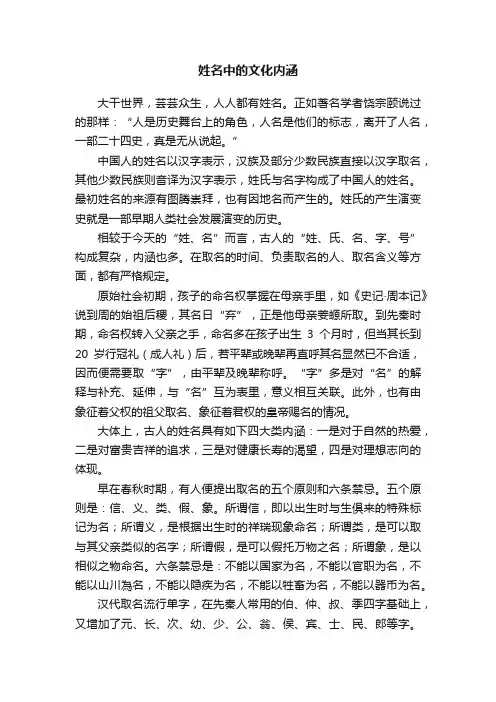 姓名中的文化内涵