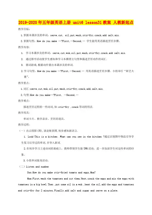 2019-2020年五年级英语上册 unit6 lesson31教案 人教新起点