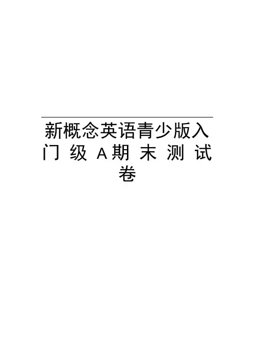 新概念英语青少版入门级A期末测试卷word版本