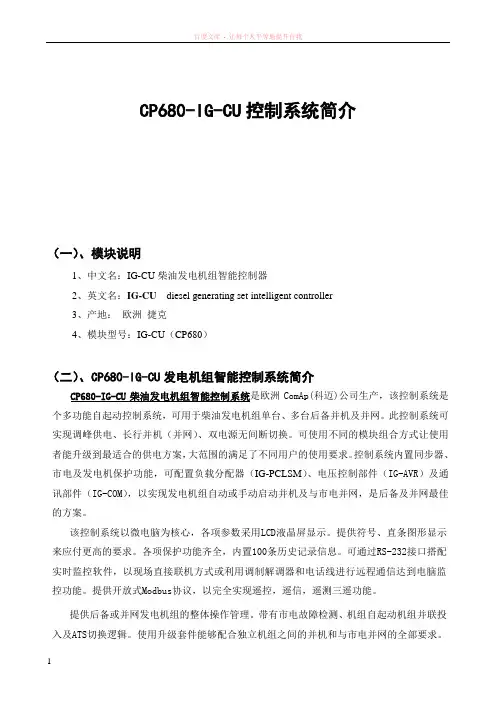 机组控制模块cp680-ig-cu简介
