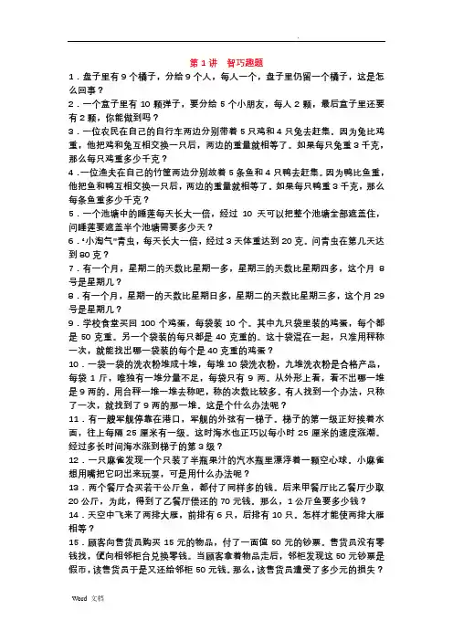 小学三年级奥数题(经典)(15讲)