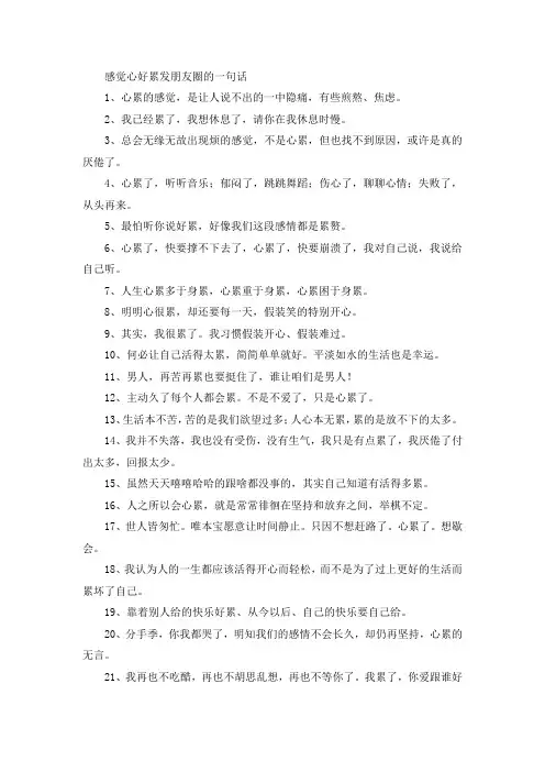感觉心好累发朋友圈的一句话