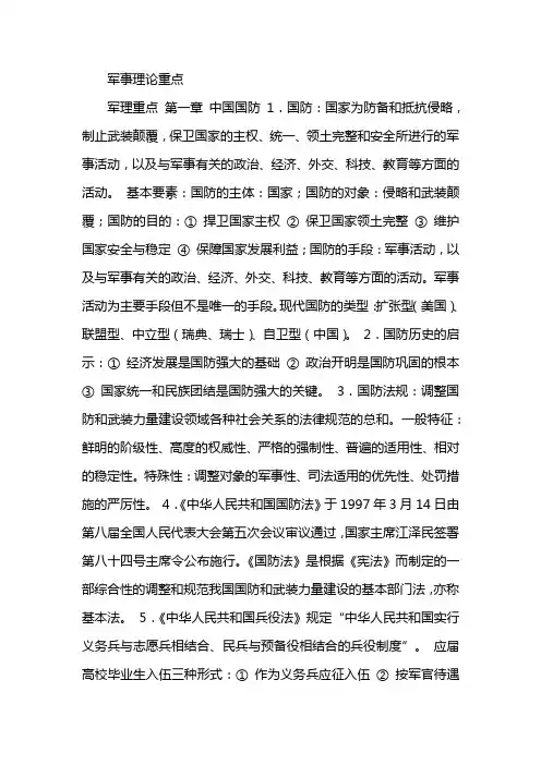 军事理论重点
