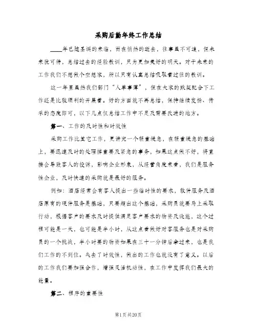 采购后勤年终工作总结（5篇）