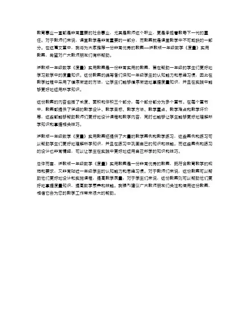 教师必看教案：沪教版一年级数学《度量》实用教案