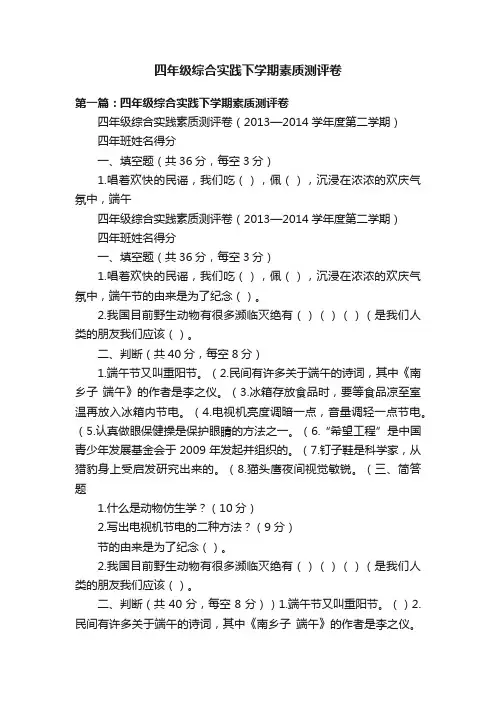 四年级综合实践下学期素质测评卷