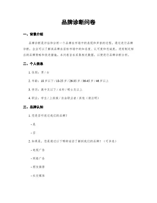 品牌诊断问卷
