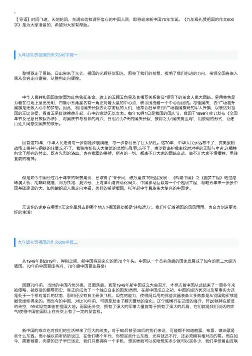 九年级礼赞祖国的作文600字