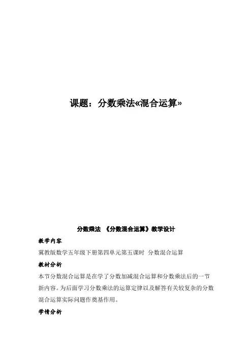 五年级下册数学教案-4.2 分数乘法 混合运算｜冀教版  