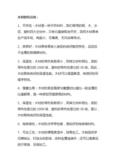 木材的特点二年级科学