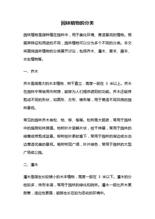 园林植物的分类