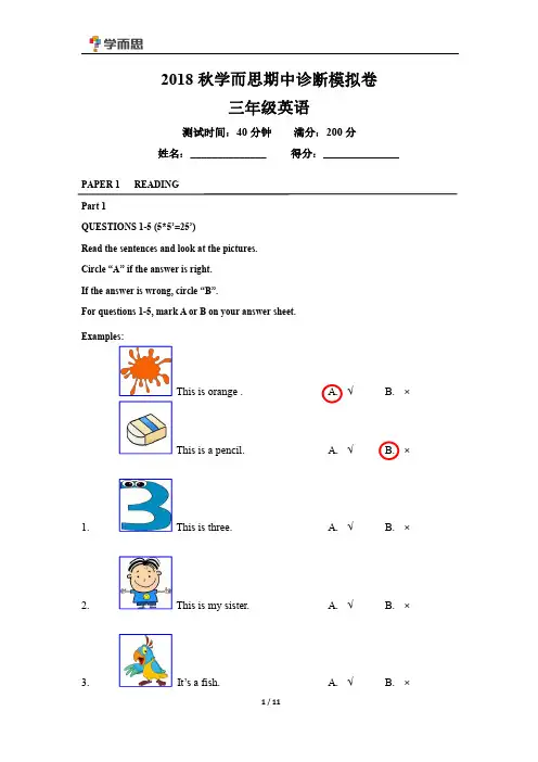 【期中诊断模拟题】三年级英语