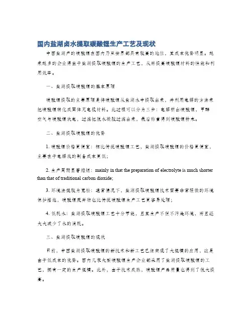 国内盐湖卤水提取碳酸锂生产工艺及现状