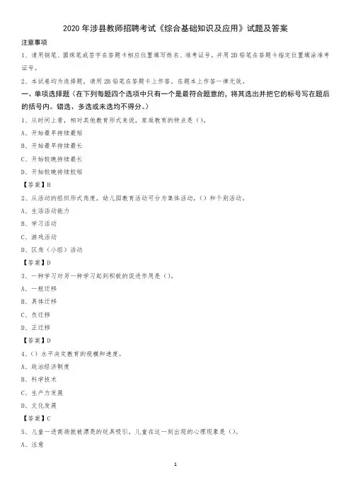 2020年涉县教师招聘考试《综合基础知识及应用》试题及答案