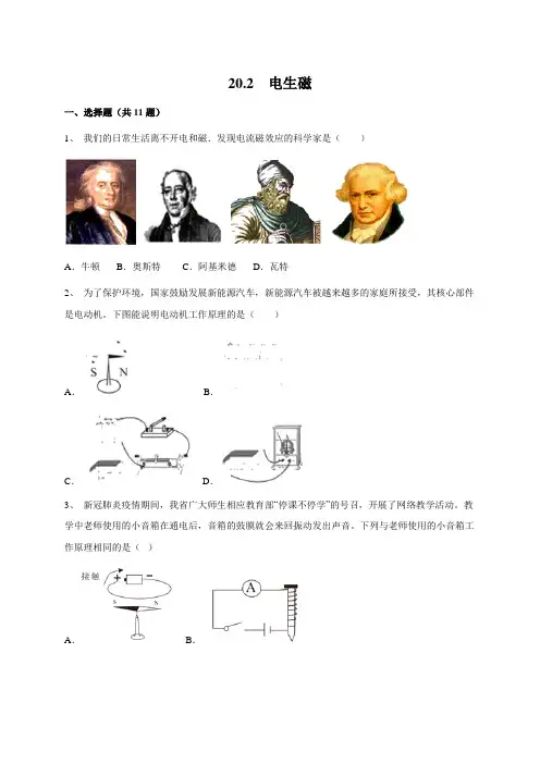 20.2 电生磁—人教版九年级全一册物理同步练习(word版 带答案)