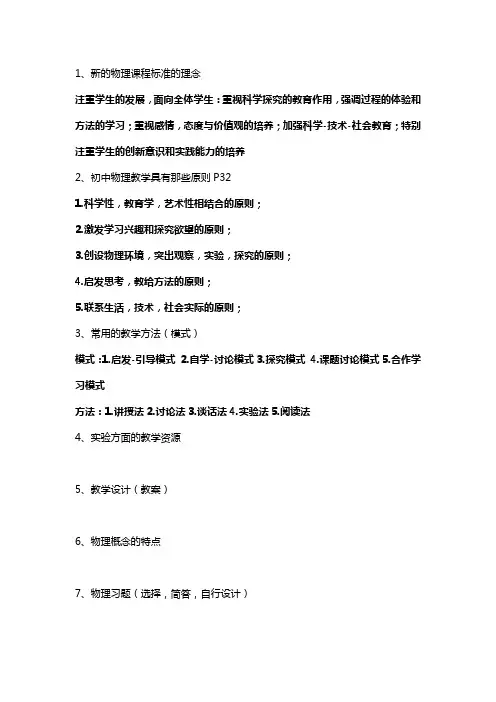 中学物理教学法