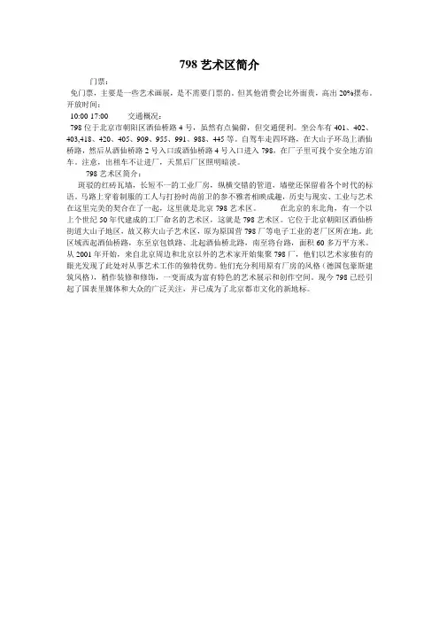 798艺术区简介