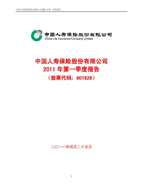 11年中国人寿第一季度业绩