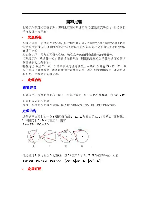 北师大版九年级下册数学圆幂定理