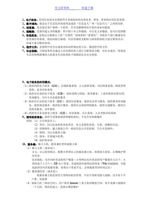电子政务是名词解释和答题