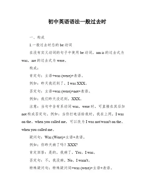 初中英语语法一般过去时