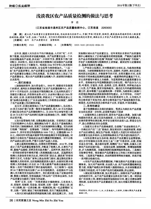 浅谈我区农产品质量检测的做法与思考