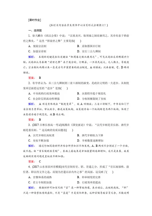 人教版2019-2020学年高中历史必修一试题：《第一单元 古代中国政治制度》1.3