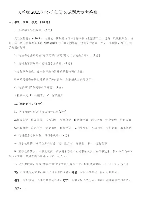 小升初语文试题及参考答案