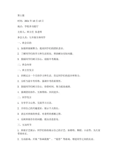 班主任九年级班会记录内容(3篇)