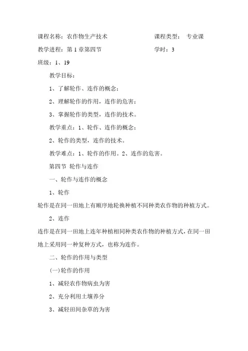 农作物生产技术教案第1章第四节