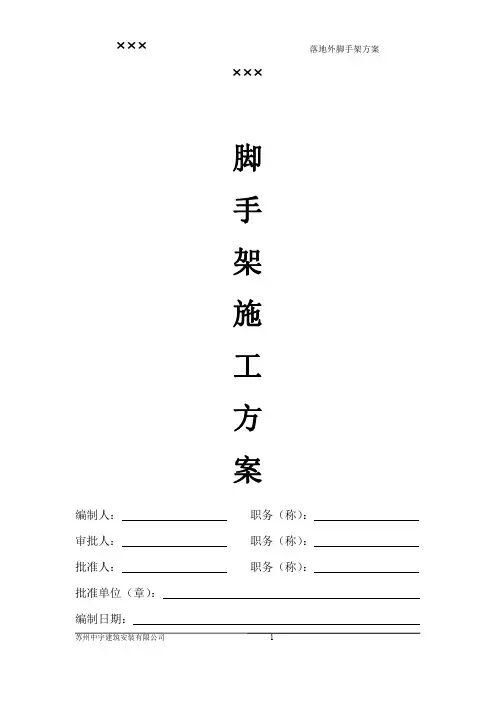 (仅供参考)24米以下脚手架方案