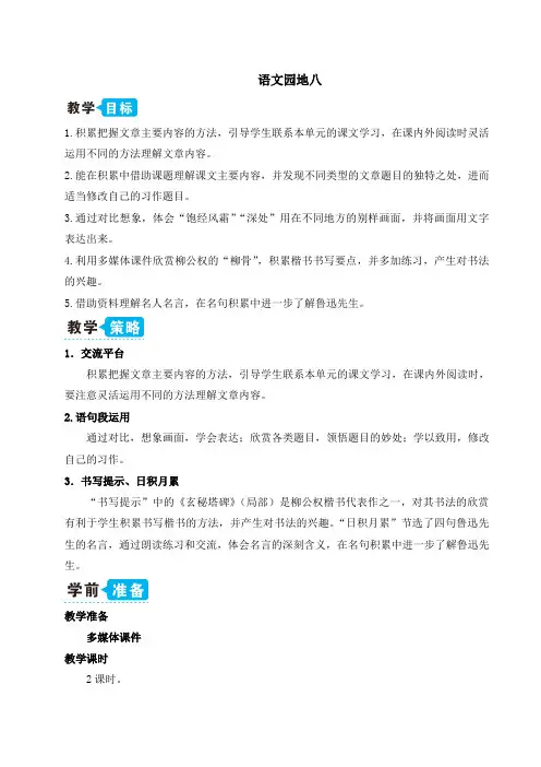 部编版六年级上册语文语文园地八(教案)