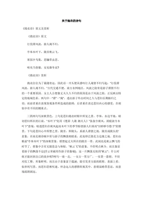 唐代有关捣衣诗句