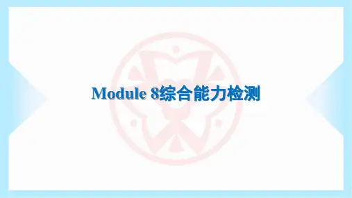 2023年外研版七年级上册英语Module 8综合能力检测试卷及答案