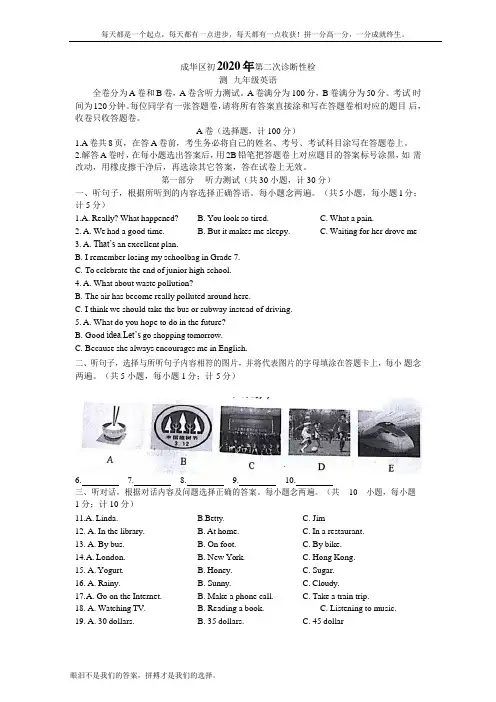 四川省成都市2020年中考英语二诊考试试卷(含答案)