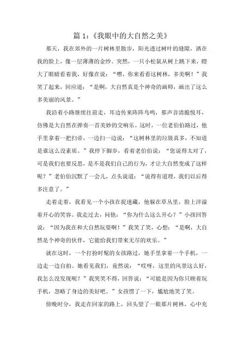 三年级作文十篇优秀范例