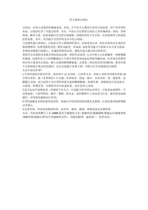 男人慎食豆制品