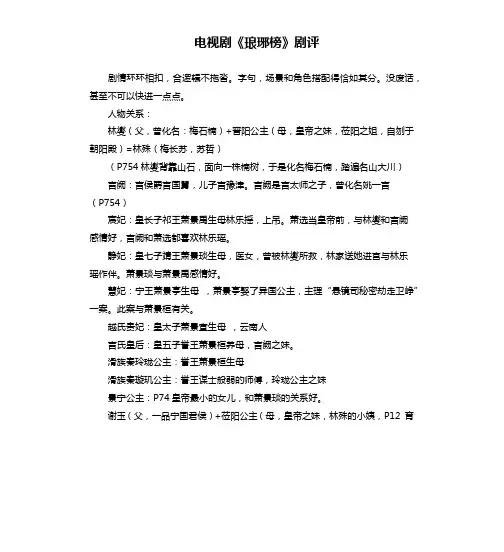 电视剧《琅琊榜》剧评