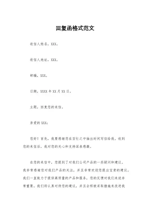 回复函格式范文