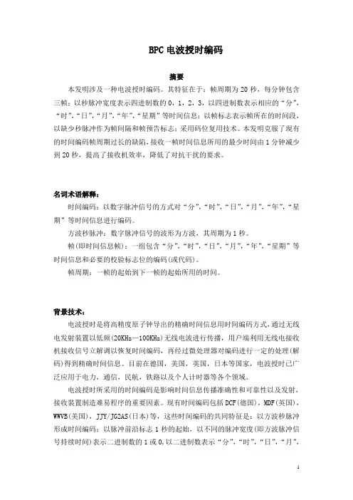 BPC协议