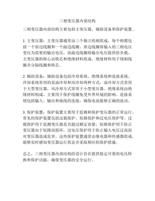 三相变压器内部结构