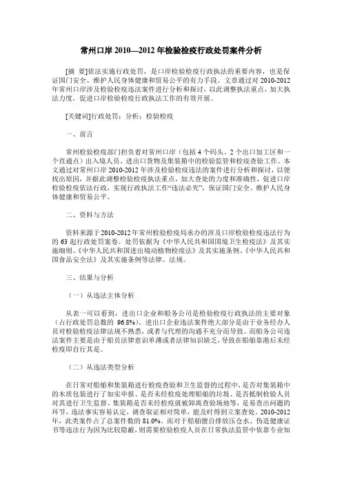 常州口岸2010—2012年检验检疫行政处罚案件分析