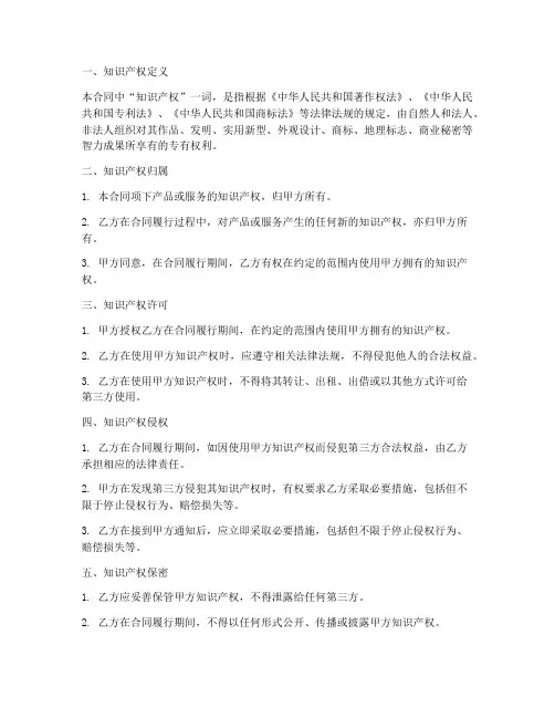 销售合同知识产权格式条款