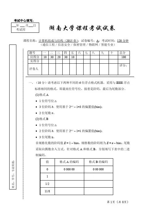 计算机组成与结构2015春期末考试卷A