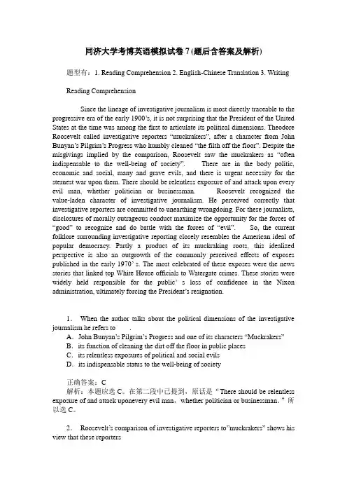 同济大学考博英语模拟试卷7(题后含答案及解析)