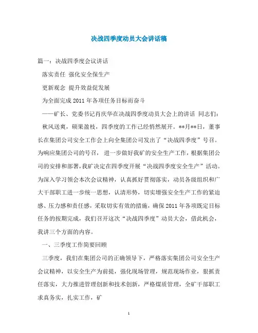 决战四季度动员大会讲话稿
