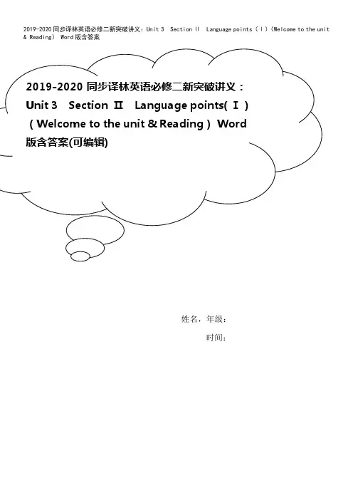 2019-2020同步译林英语必修二新突破讲义：Unit 3 Section Ⅱ Language
