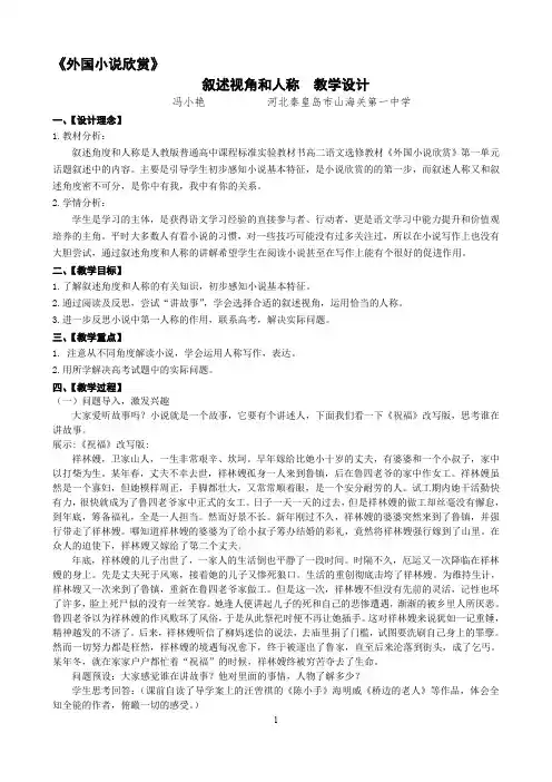 小说叙述角度 人称 教学设计