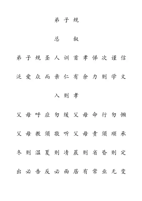 《弟子规》简体田字格字帖(临摹)